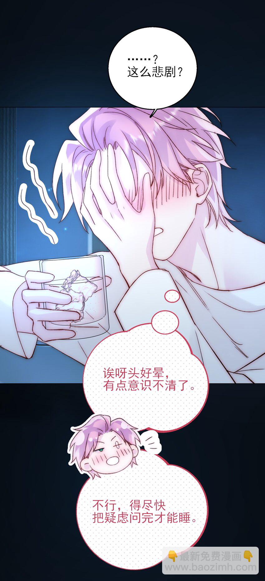 惡人想要搶救一下 - 060 怎麼不說話 - 7