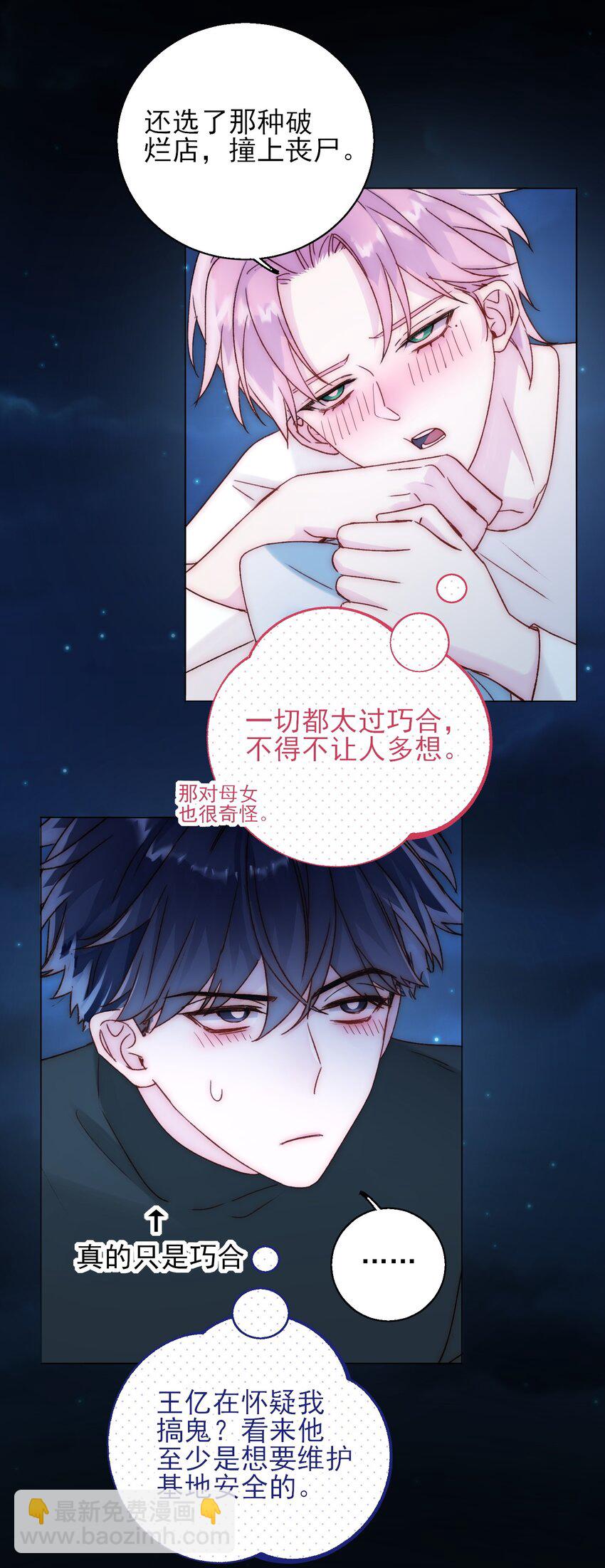 惡人想要搶救一下 - 060 怎麼不說話 - 3