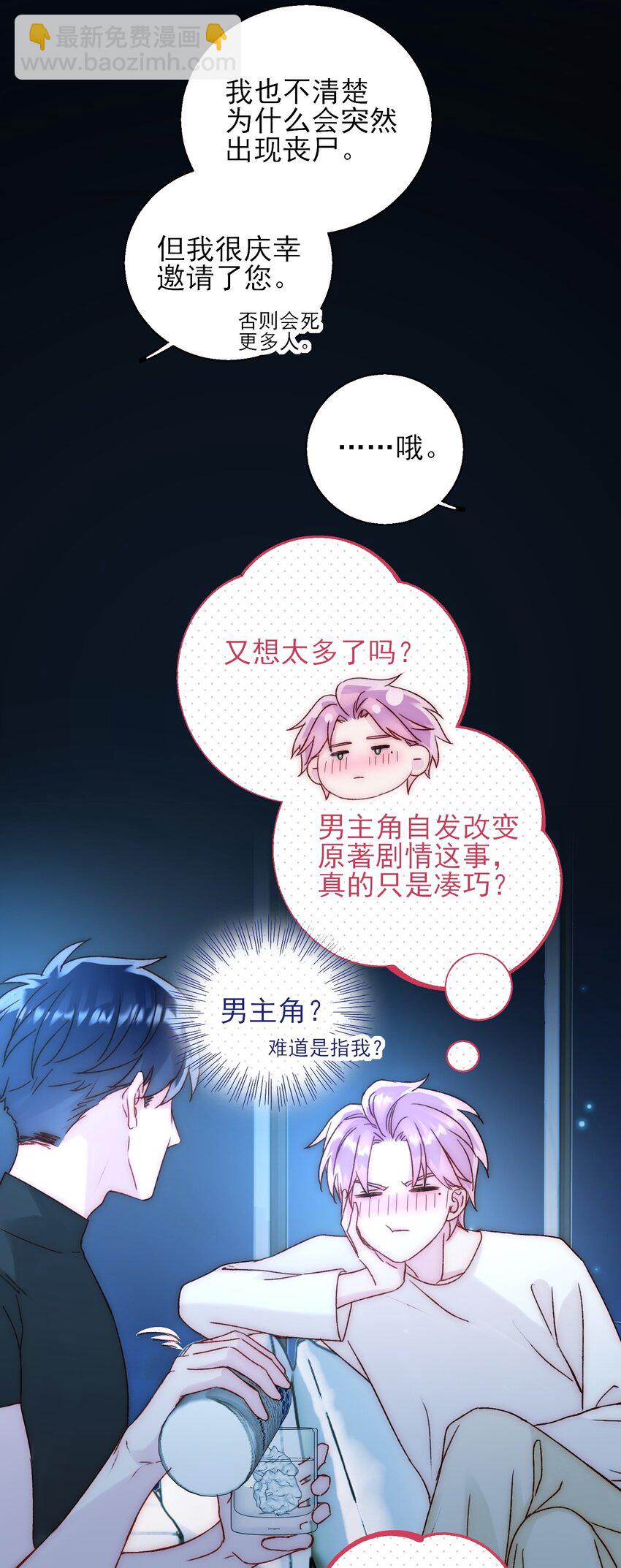 惡人想要搶救一下 - 060 怎麼不說話 - 4