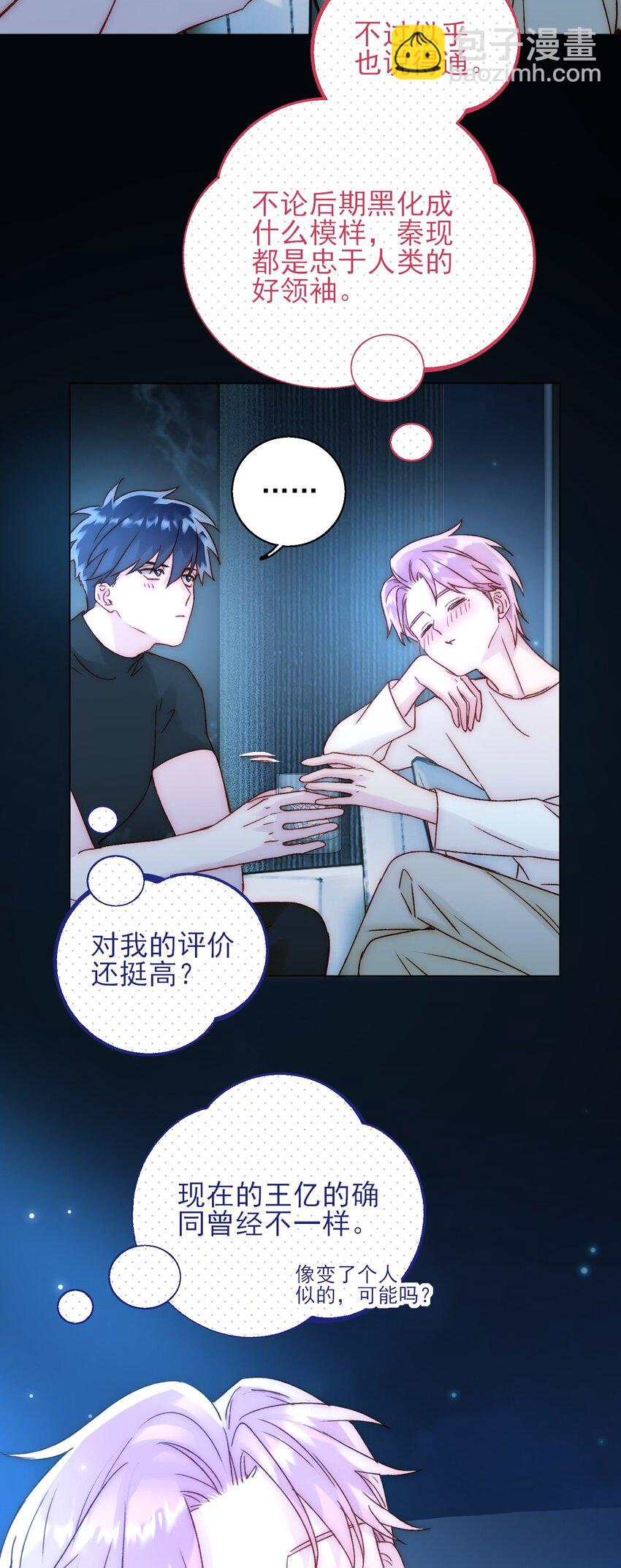 惡人想要搶救一下 - 060 怎麼不說話 - 5