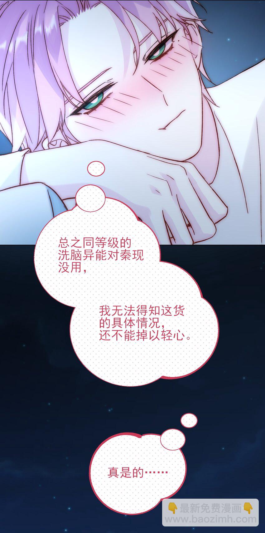 惡人想要搶救一下 - 060 怎麼不說話 - 7