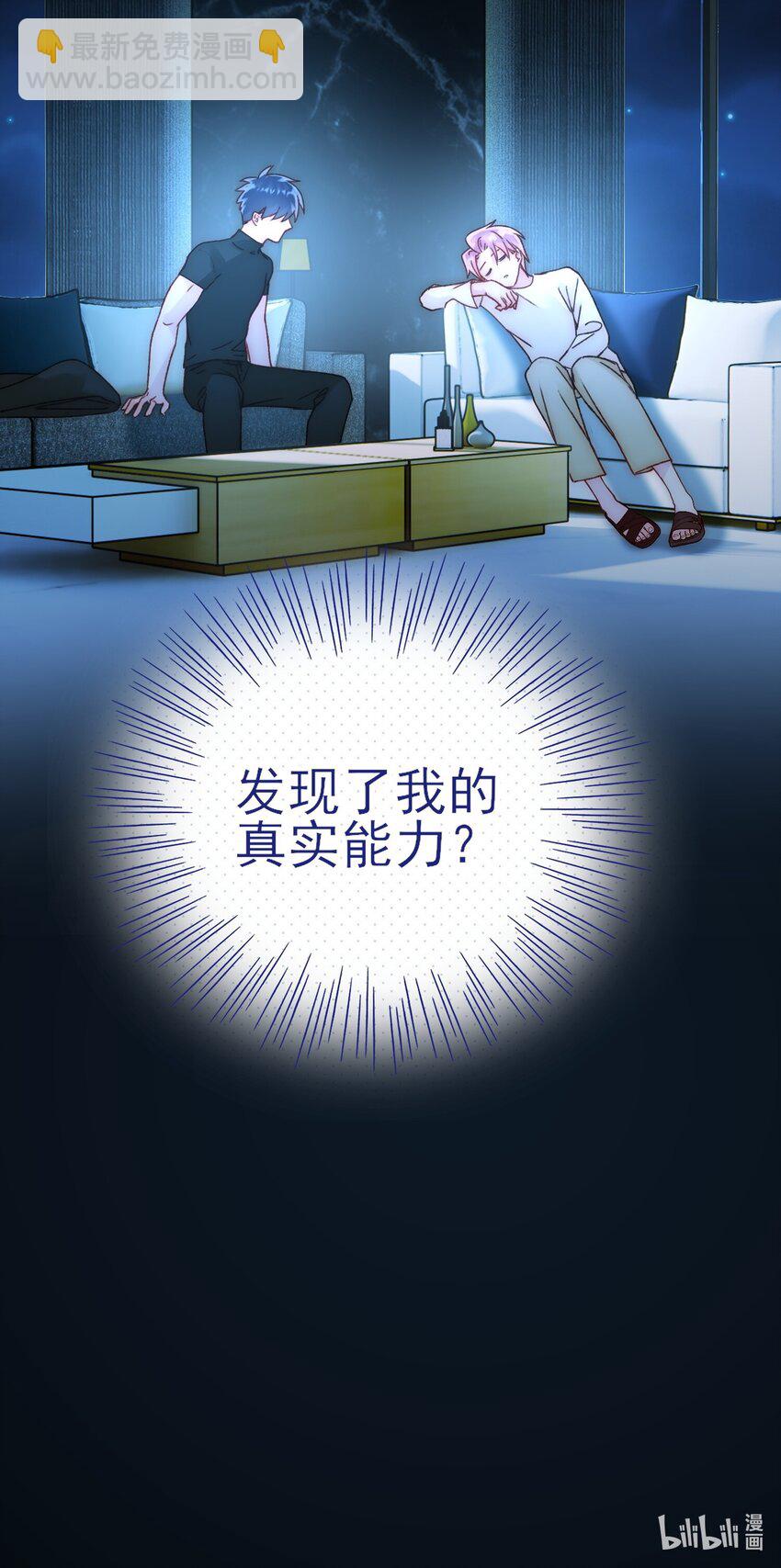 惡人想要搶救一下 - 060 怎麼不說話 - 3