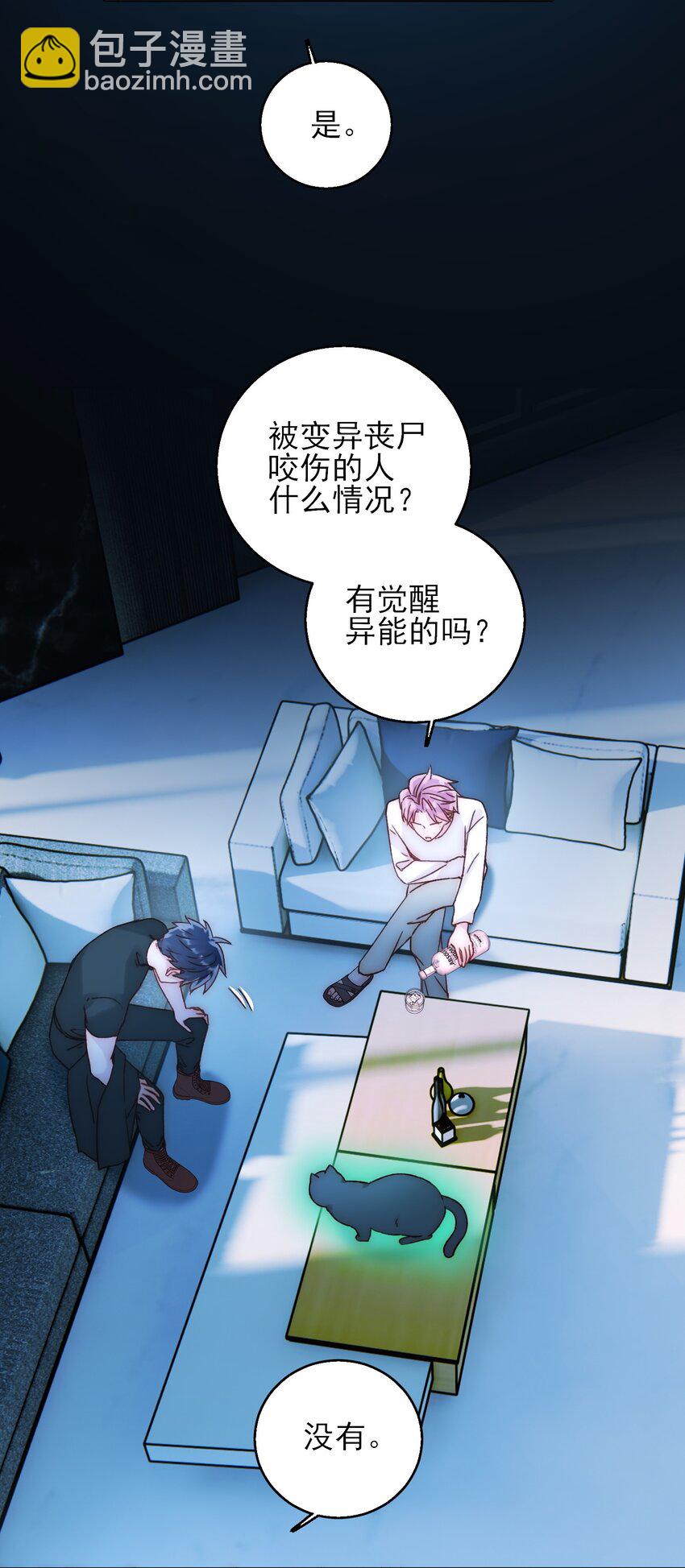 惡人想要搶救一下 - 060 怎麼不說話 - 4