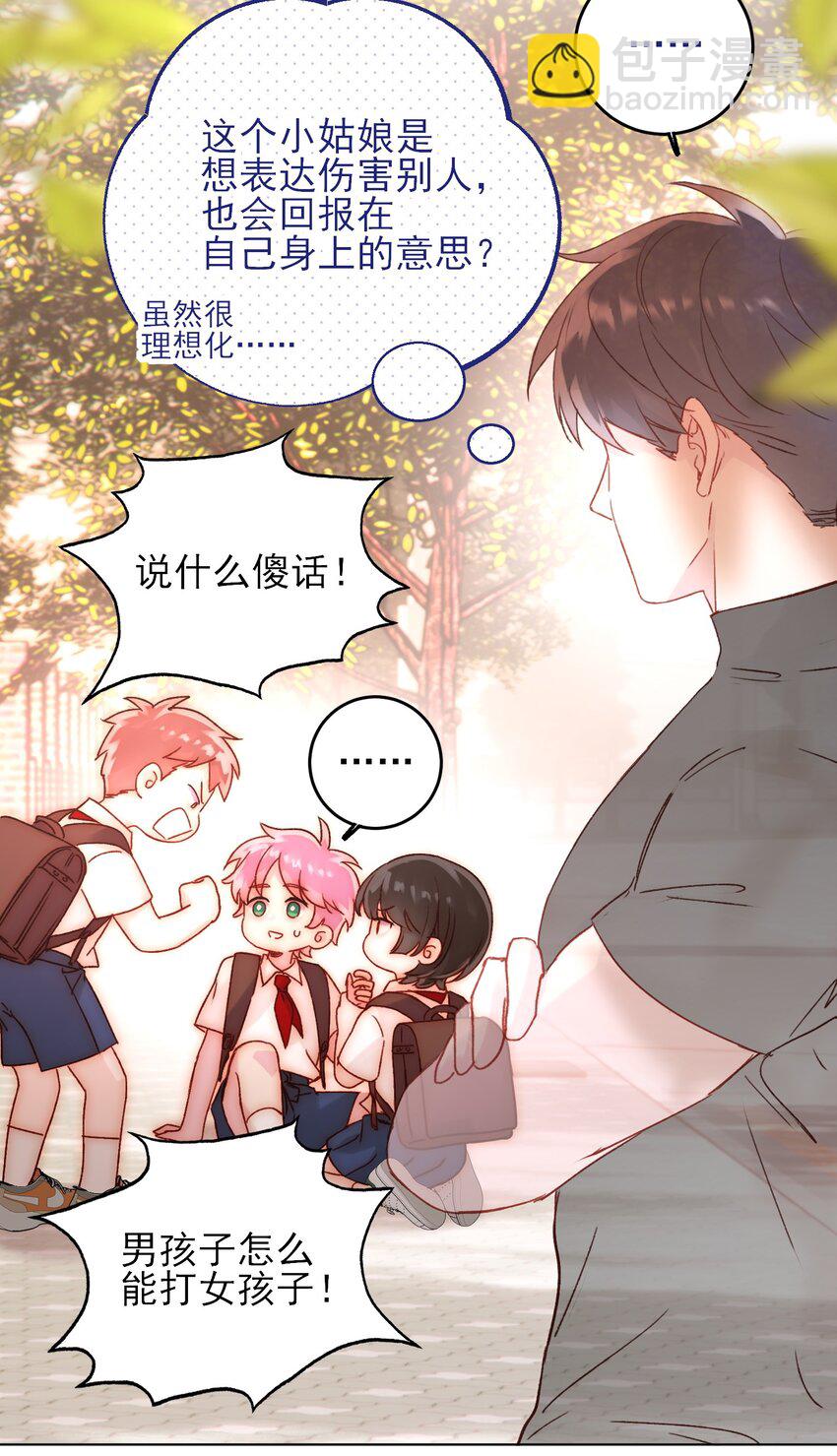 惡人想要搶救一下 - 062 被傷害很痛的 - 4