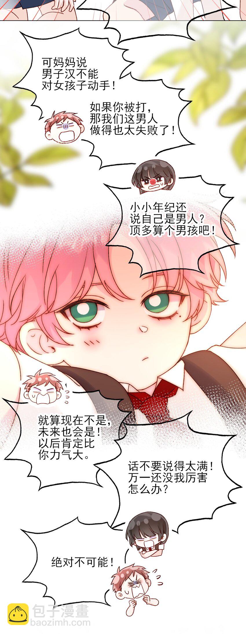 惡人想要搶救一下 - 062 被傷害很痛的 - 6