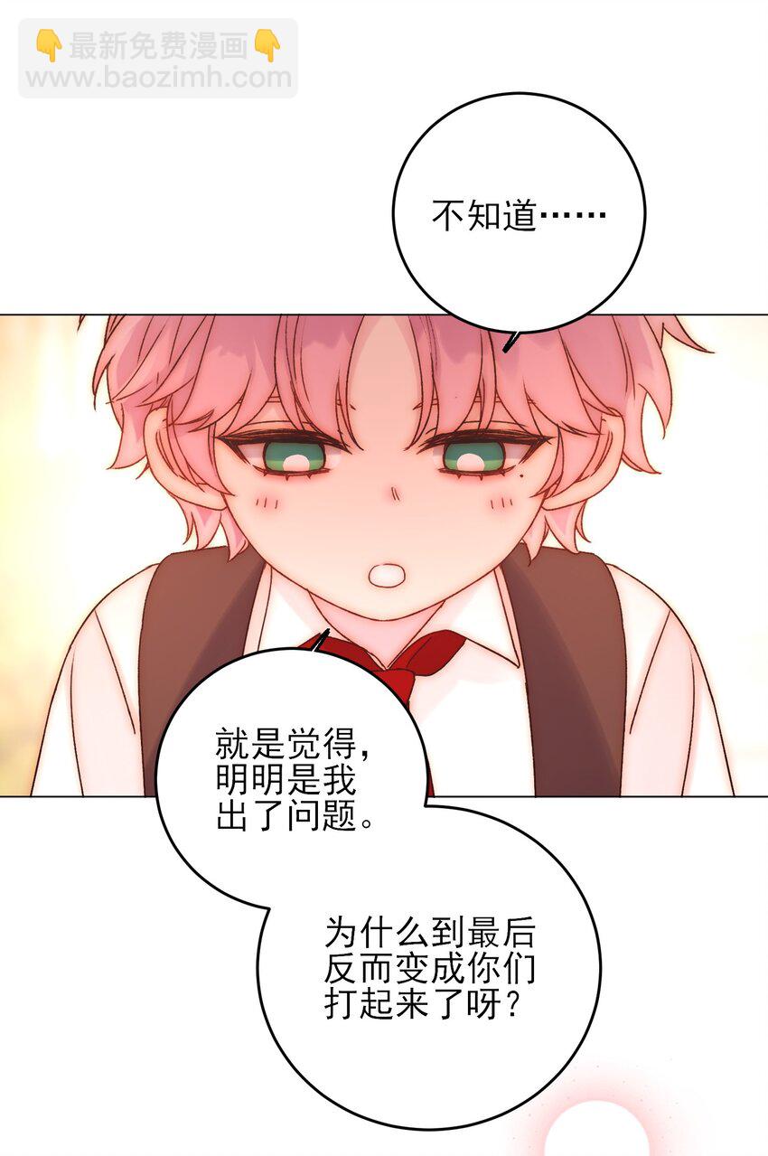 惡人想要搶救一下 - 062 被傷害很痛的 - 4