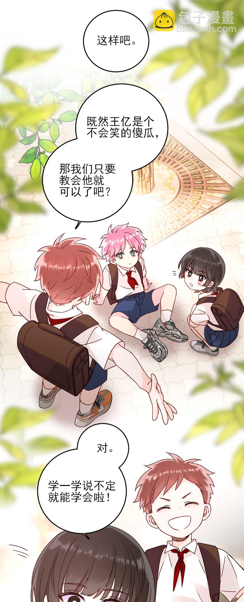 惡人想要搶救一下 - 062 被傷害很痛的 - 1