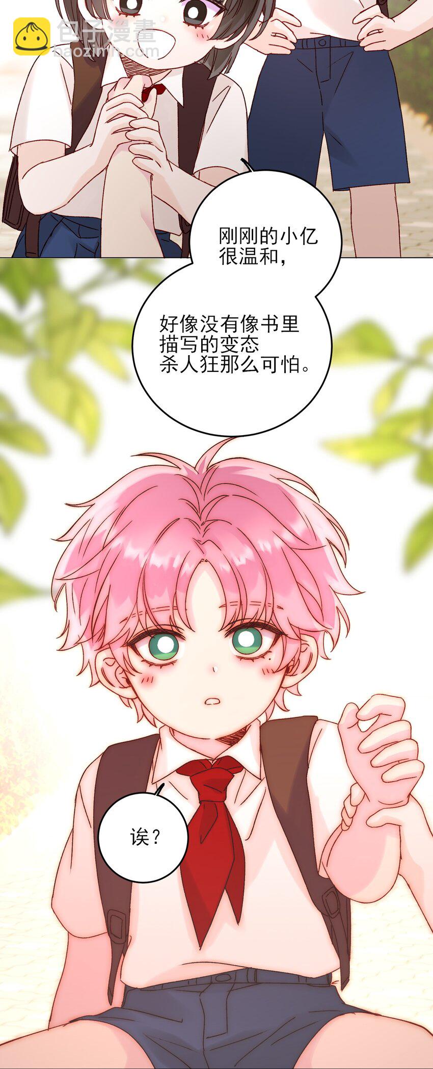 惡人想要搶救一下 - 062 被傷害很痛的 - 2