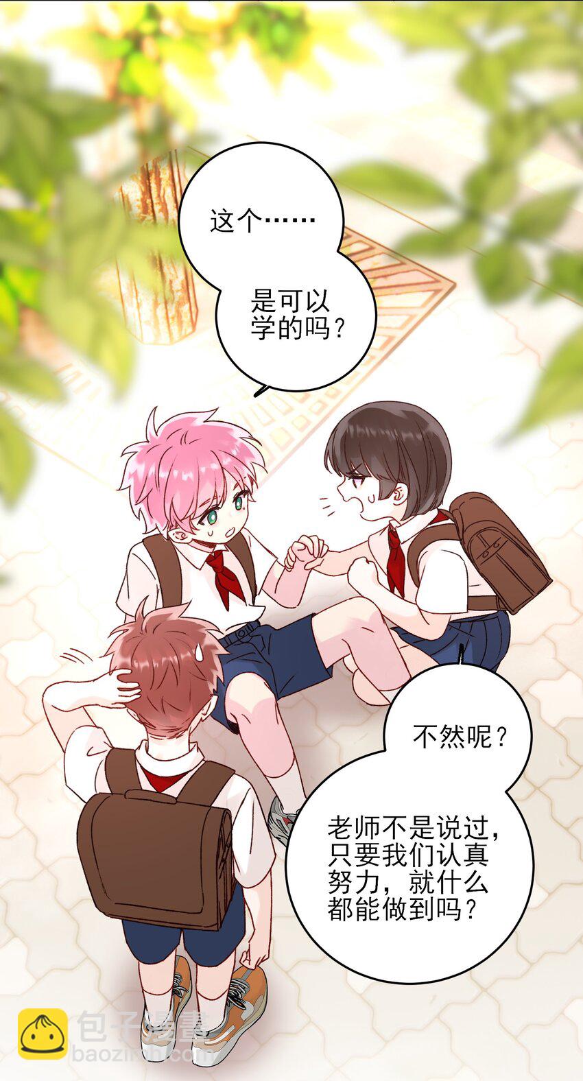 惡人想要搶救一下 - 062 被傷害很痛的 - 3