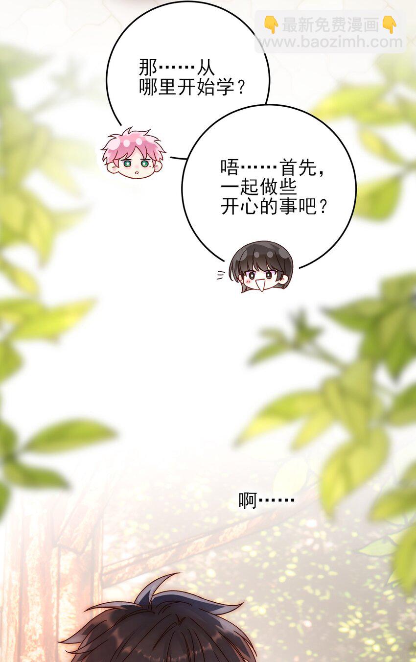 惡人想要搶救一下 - 062 被傷害很痛的 - 4