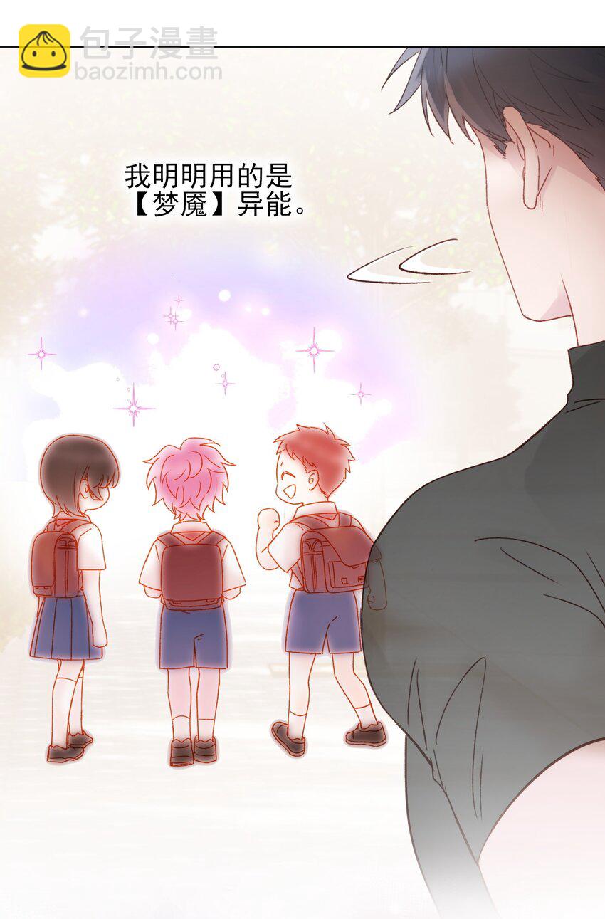 惡人想要搶救一下 - 062 被傷害很痛的 - 2