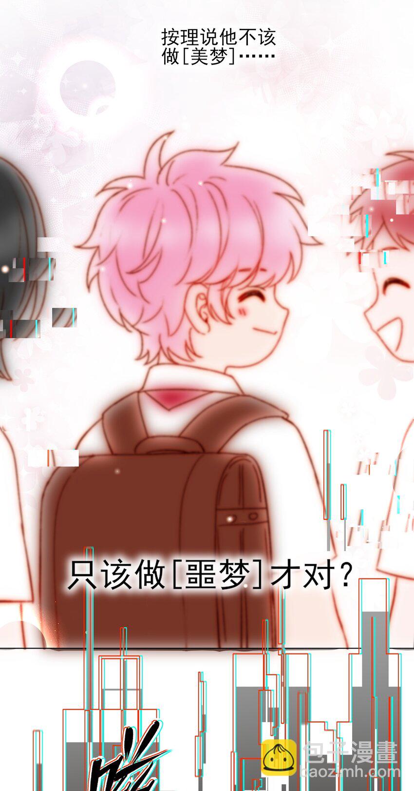 惡人想要搶救一下 - 062 被傷害很痛的 - 3