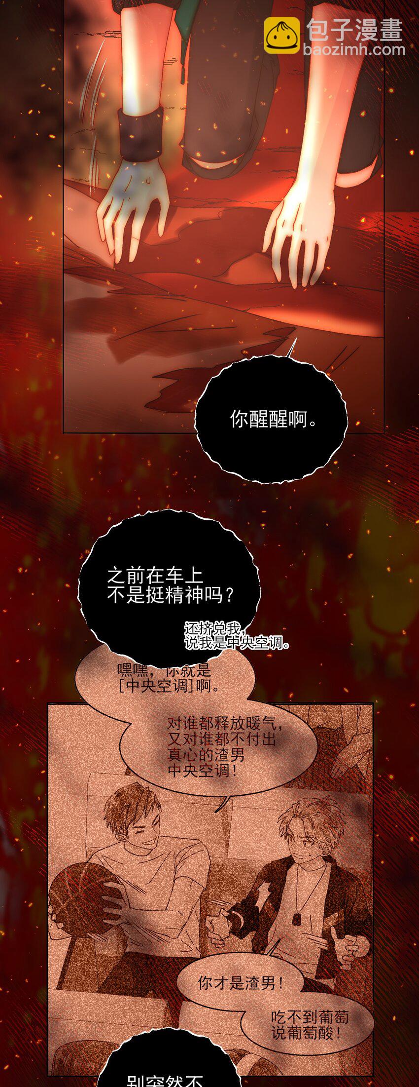 惡人想要搶救一下 - 062 被傷害很痛的 - 3