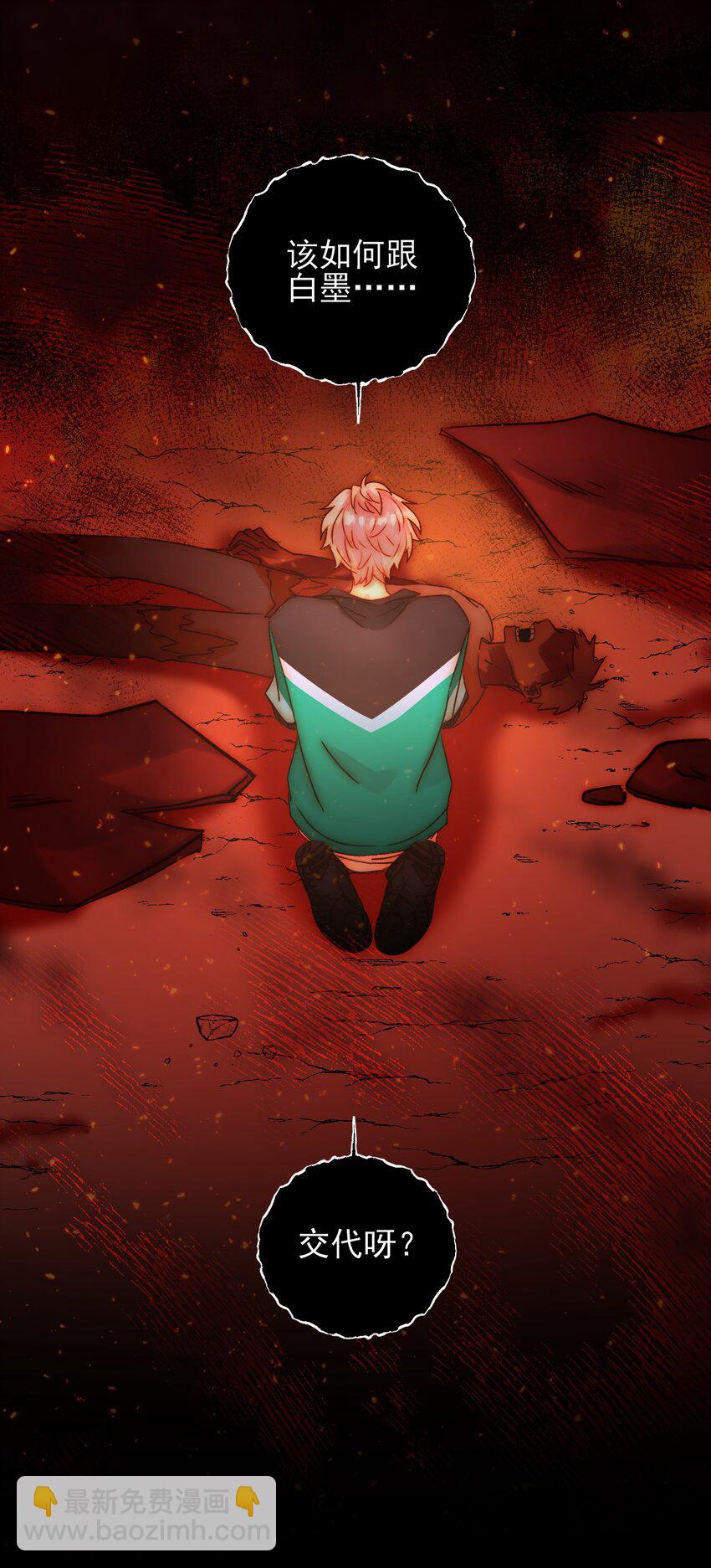 惡人想要搶救一下 - 062 被傷害很痛的 - 5