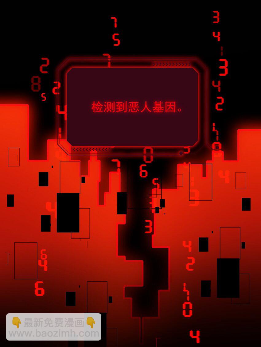 惡人想要搶救一下 - 062 被傷害很痛的 - 6