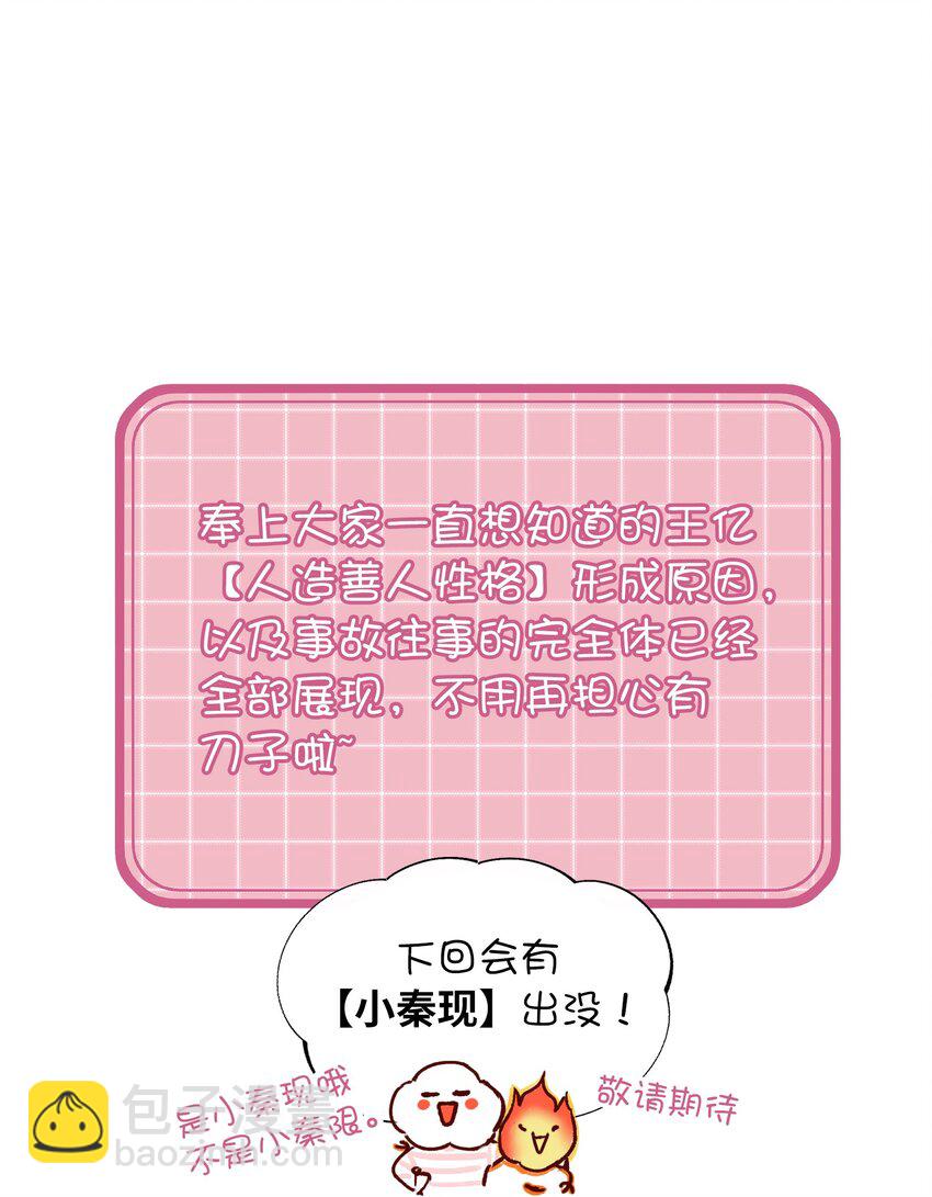 惡人想要搶救一下 - 062 被傷害很痛的 - 4