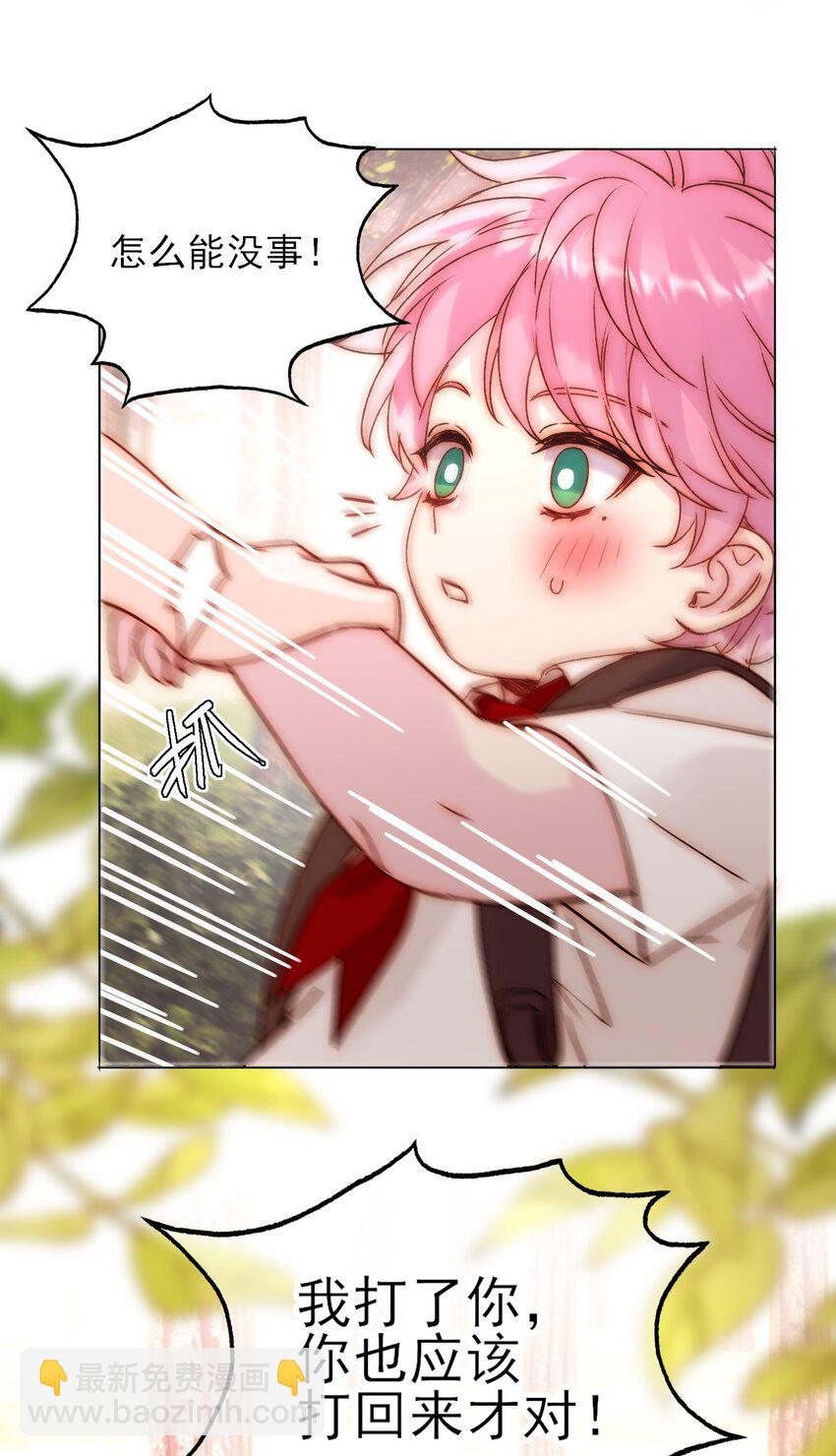 惡人想要搶救一下 - 062 被傷害很痛的 - 2