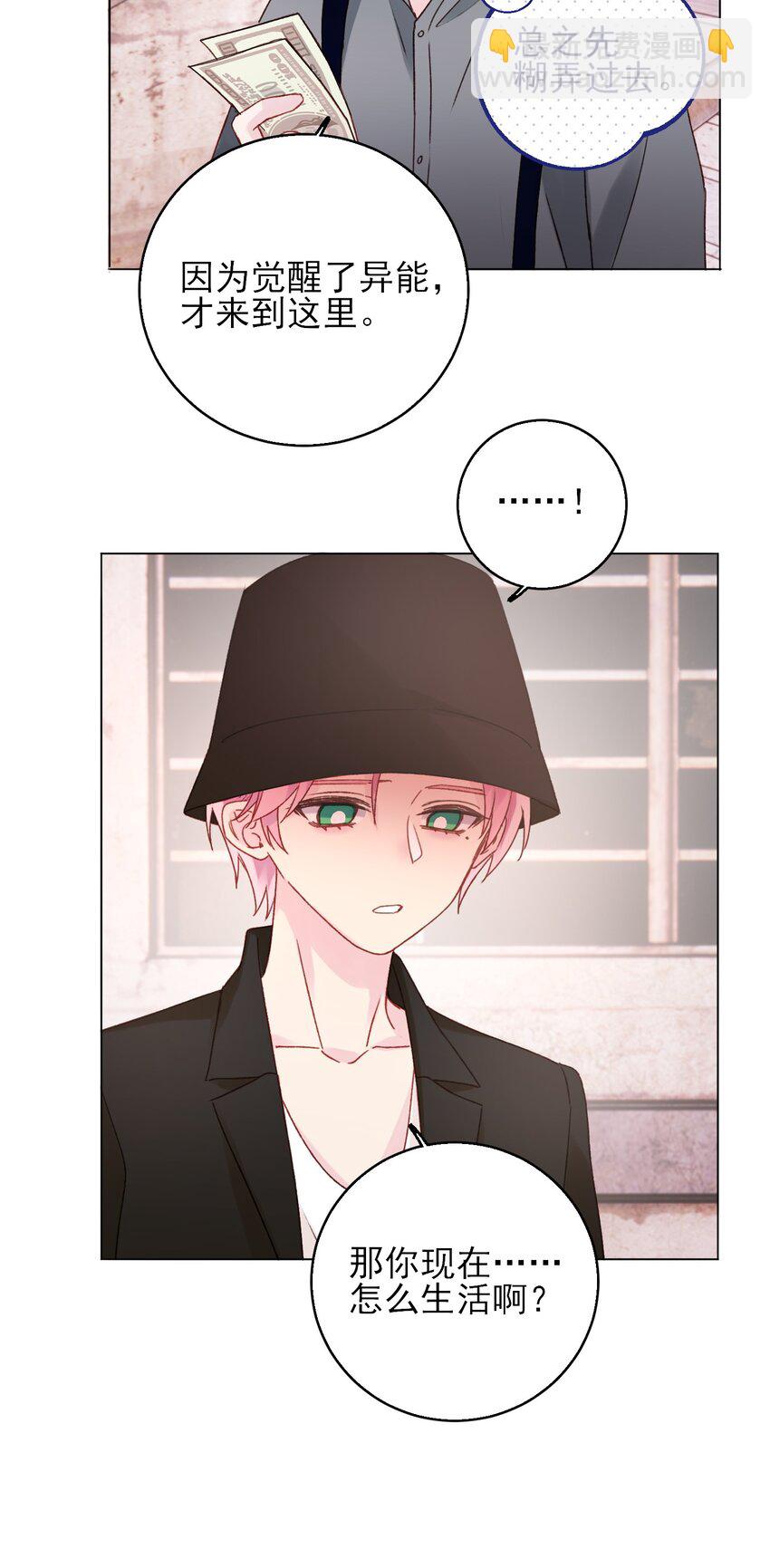 惡人想要搶救一下 - 064 如果有下輩子 - 3