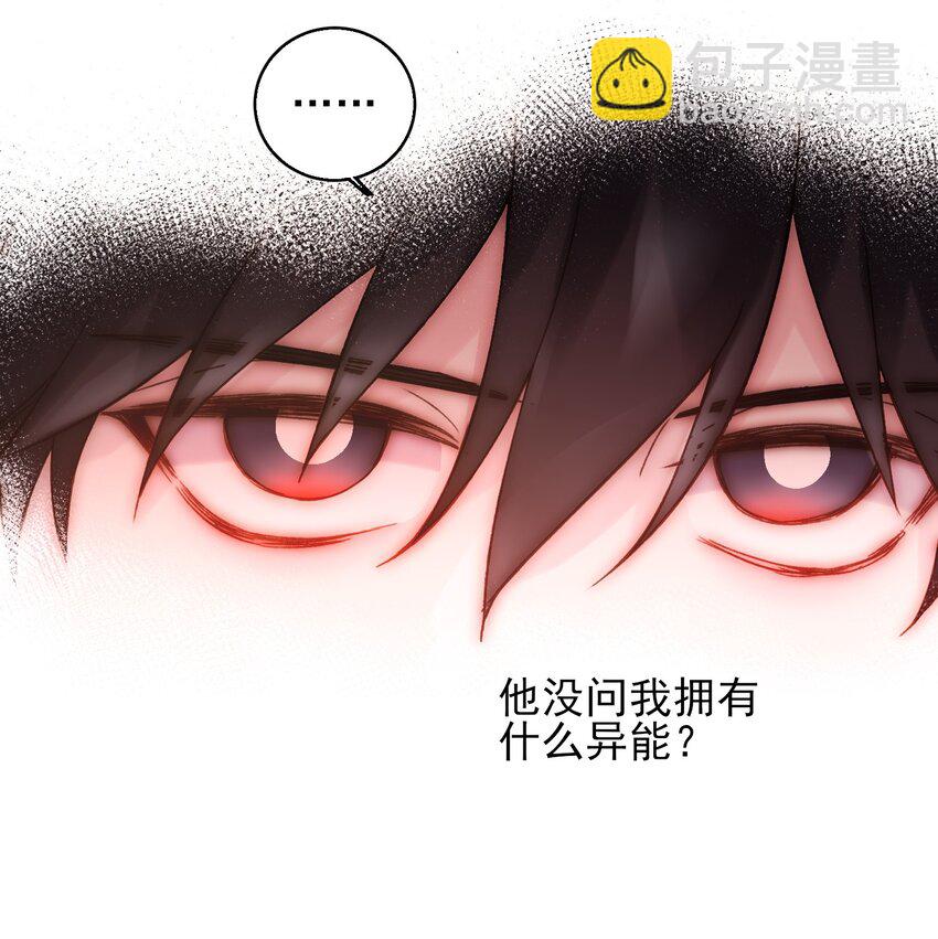 惡人想要搶救一下 - 064 如果有下輩子 - 4