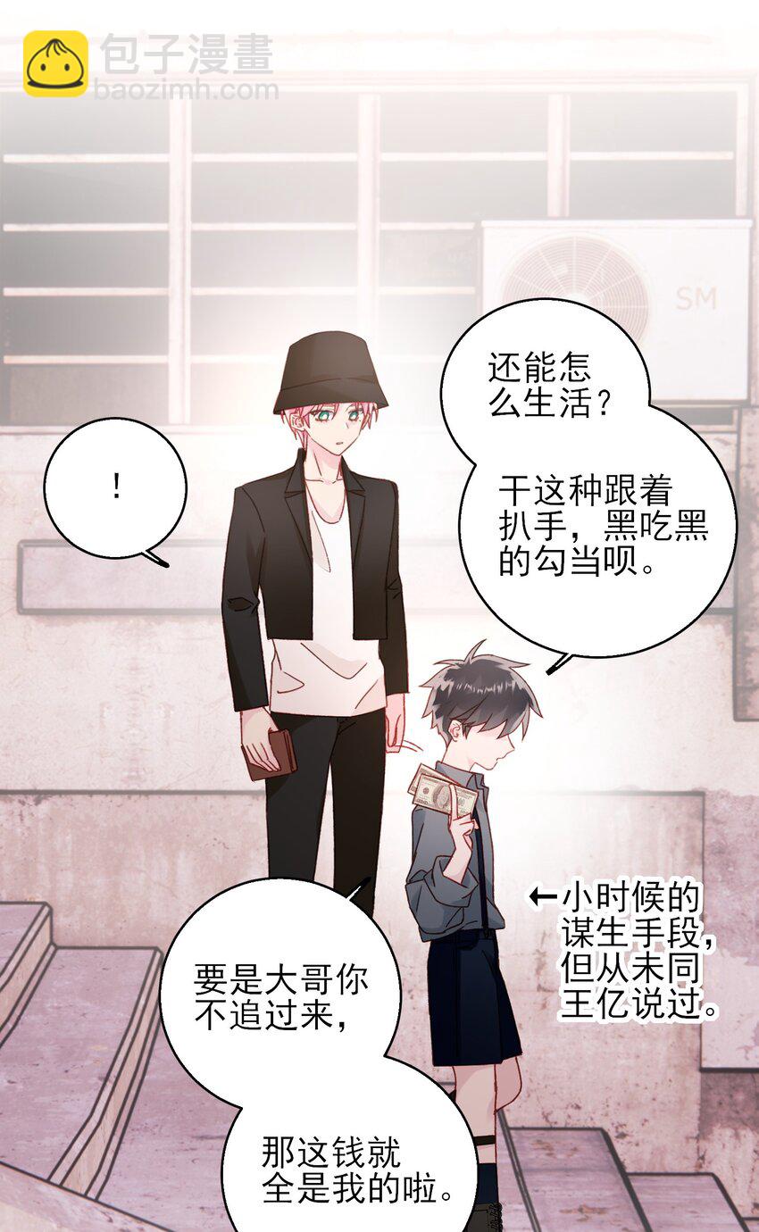 惡人想要搶救一下 - 064 如果有下輩子 - 5