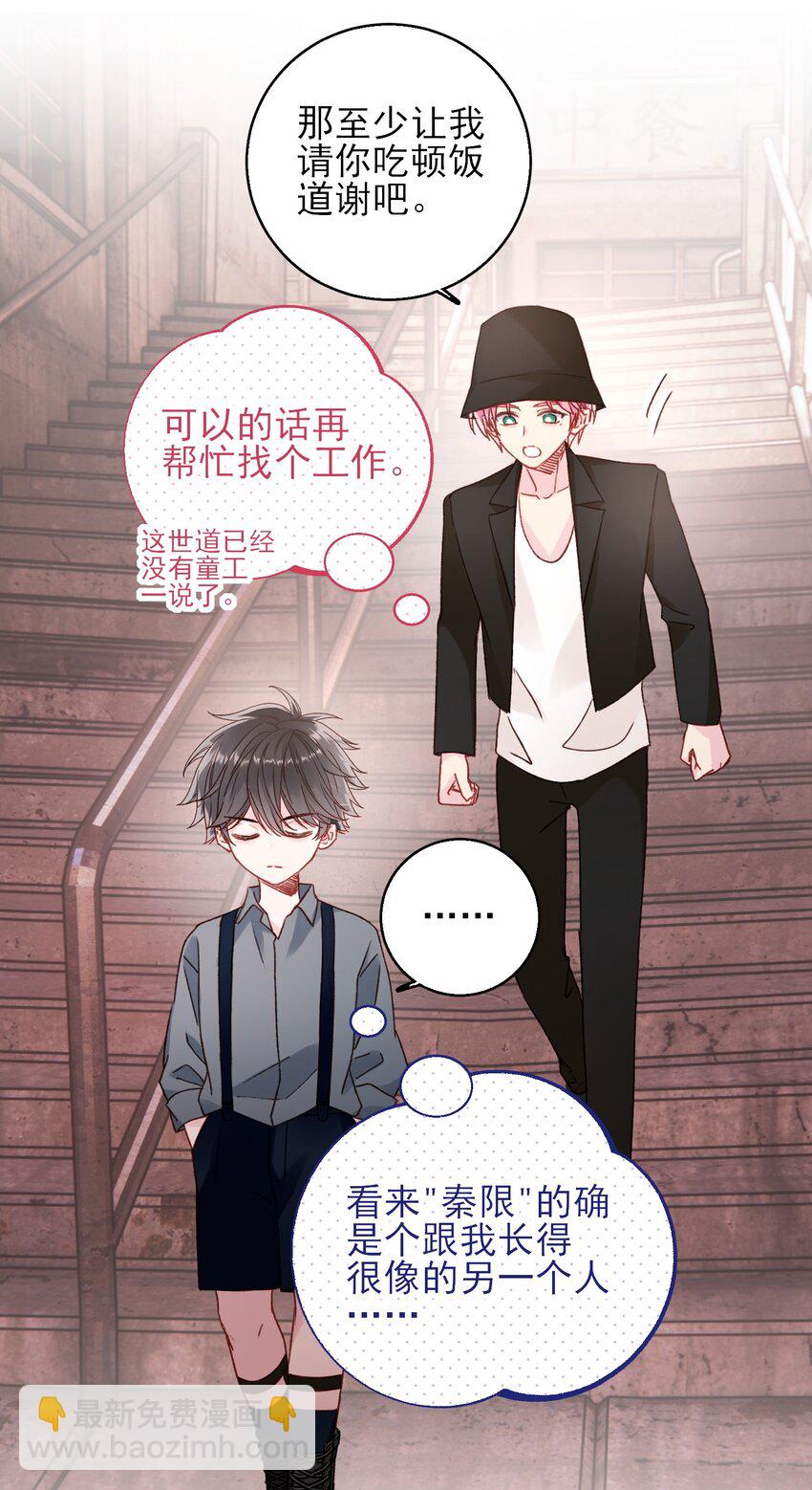 惡人想要搶救一下 - 064 如果有下輩子 - 7