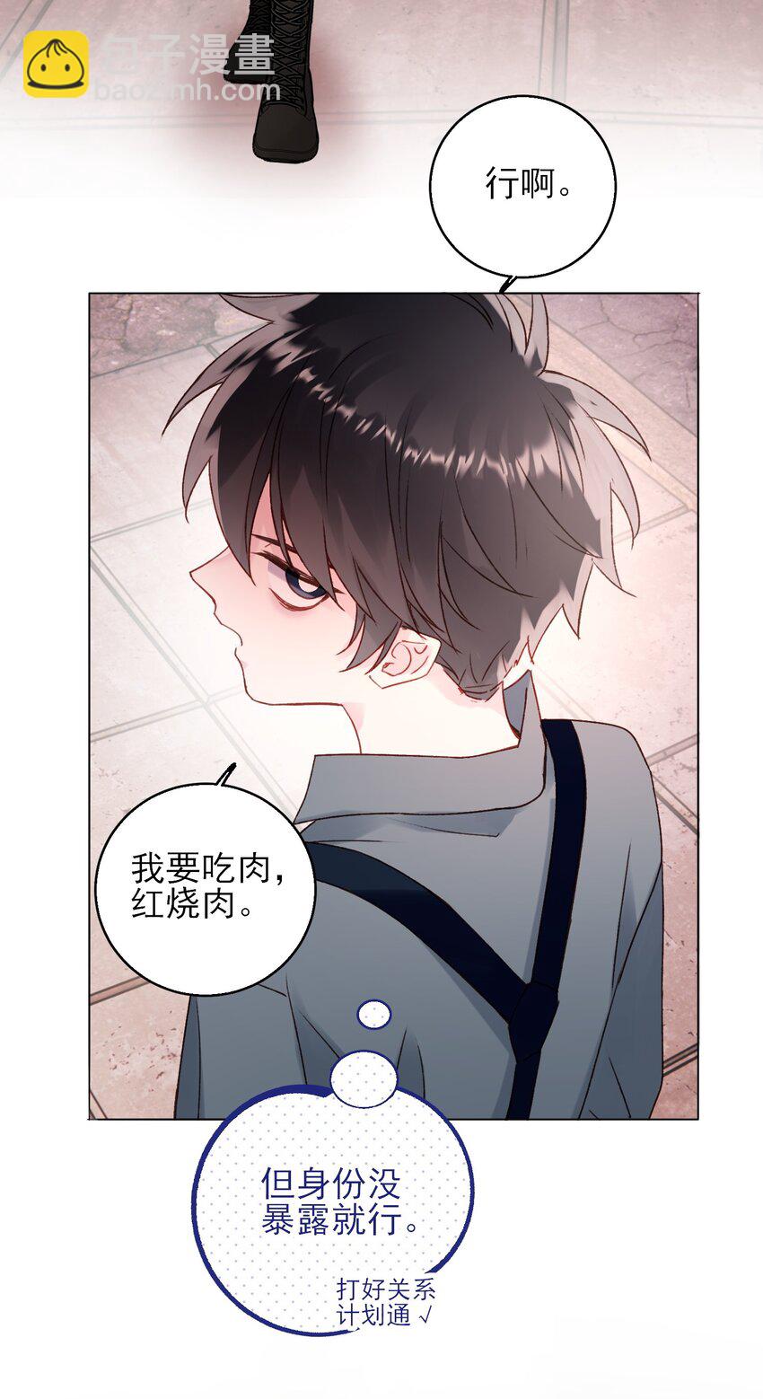 惡人想要搶救一下 - 064 如果有下輩子 - 1