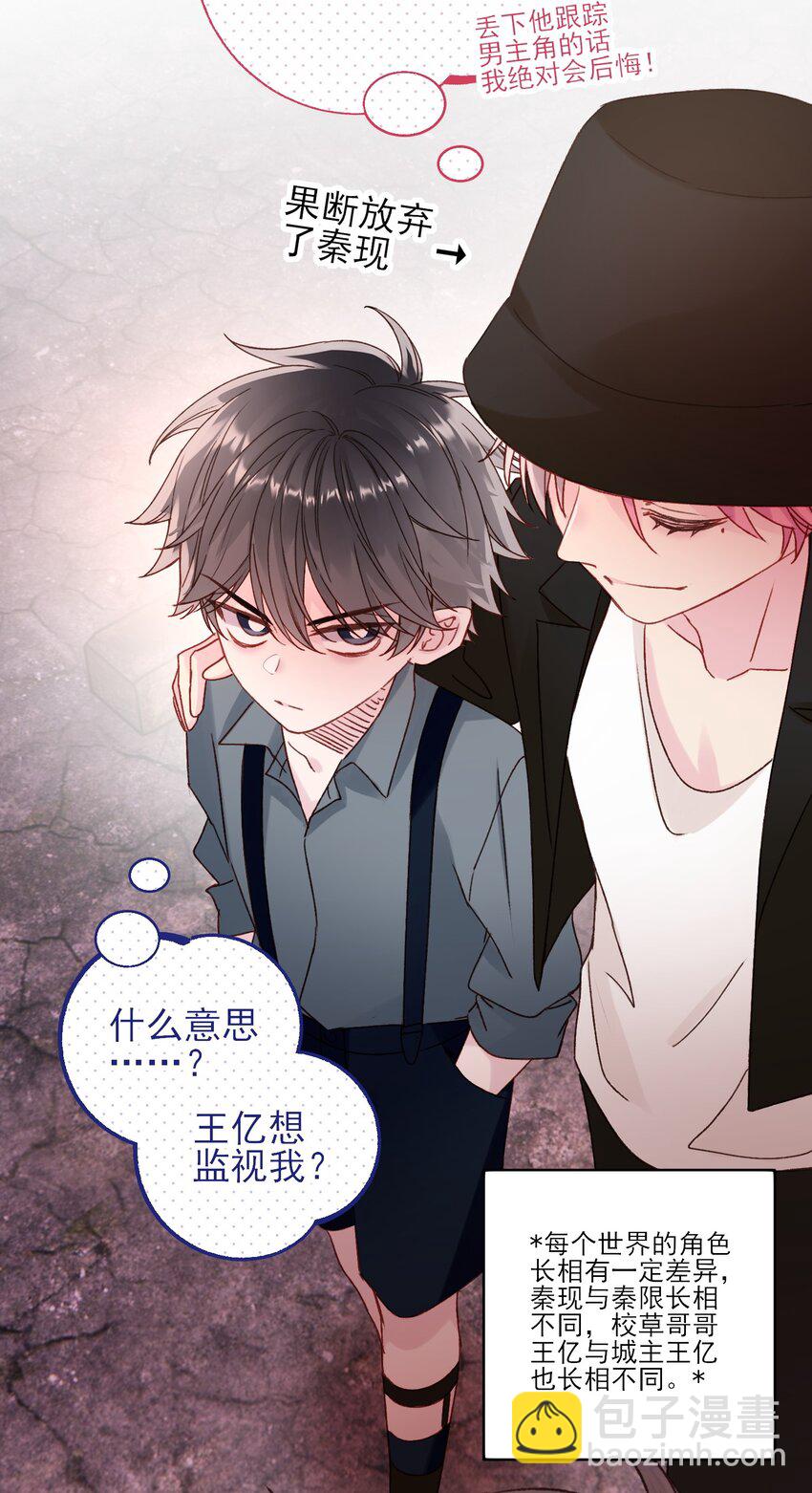 惡人想要搶救一下 - 064 如果有下輩子 - 3