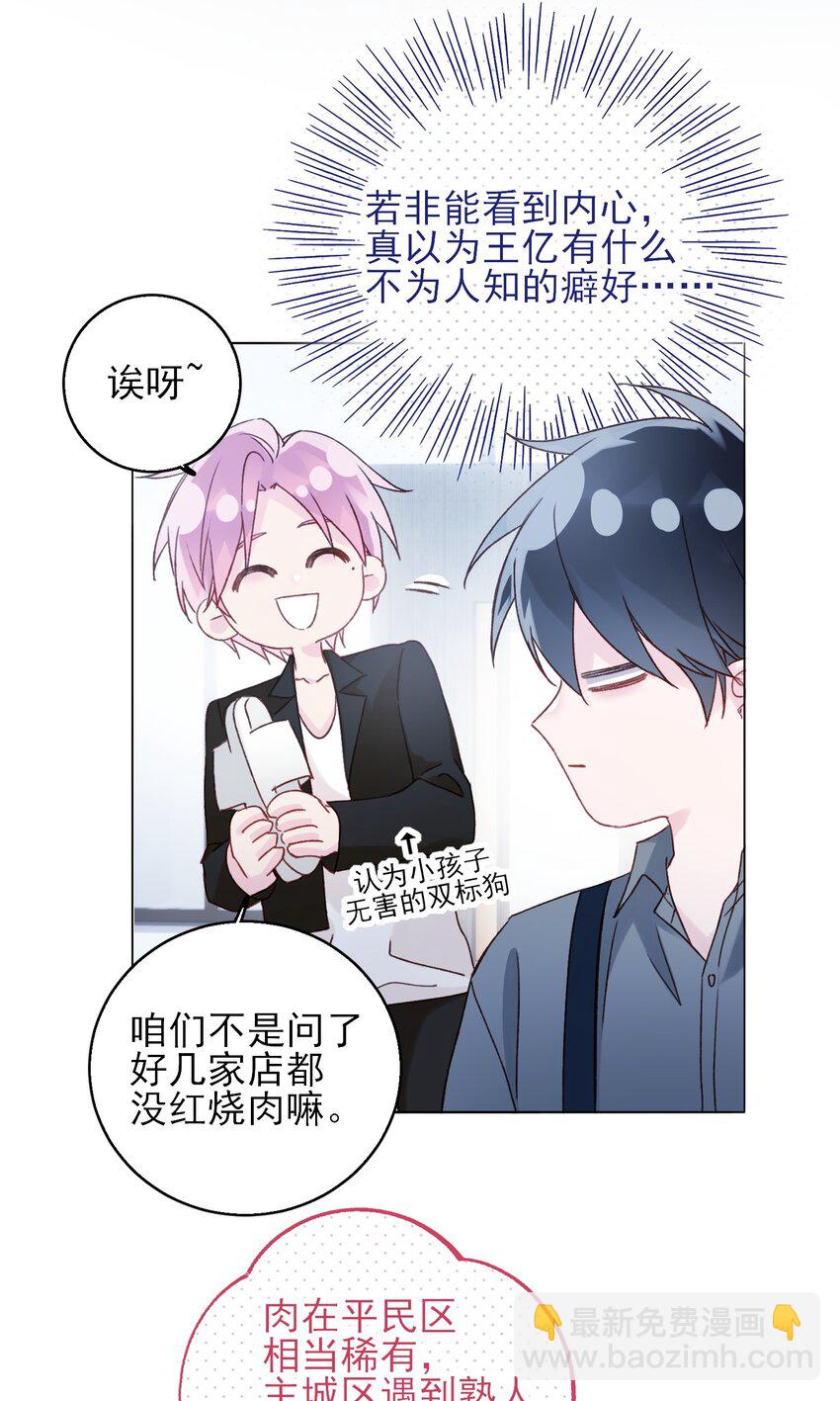 惡人想要搶救一下 - 064 如果有下輩子 - 1