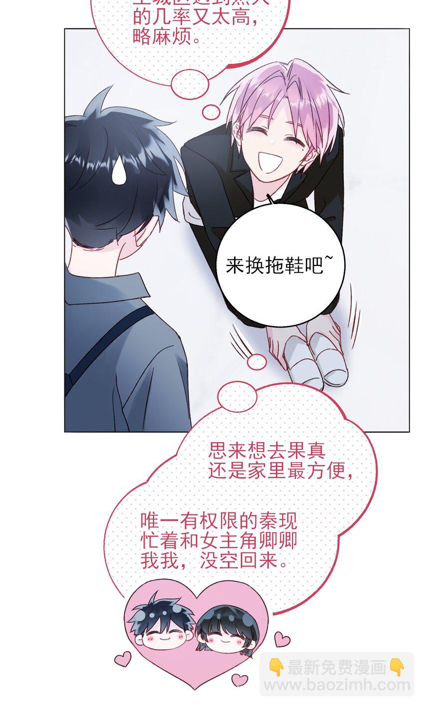 惡人想要搶救一下 - 064 如果有下輩子 - 2