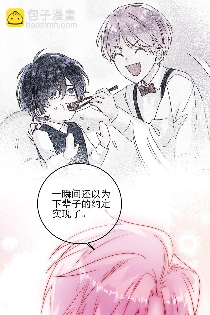 惡人想要搶救一下 - 064 如果有下輩子 - 3