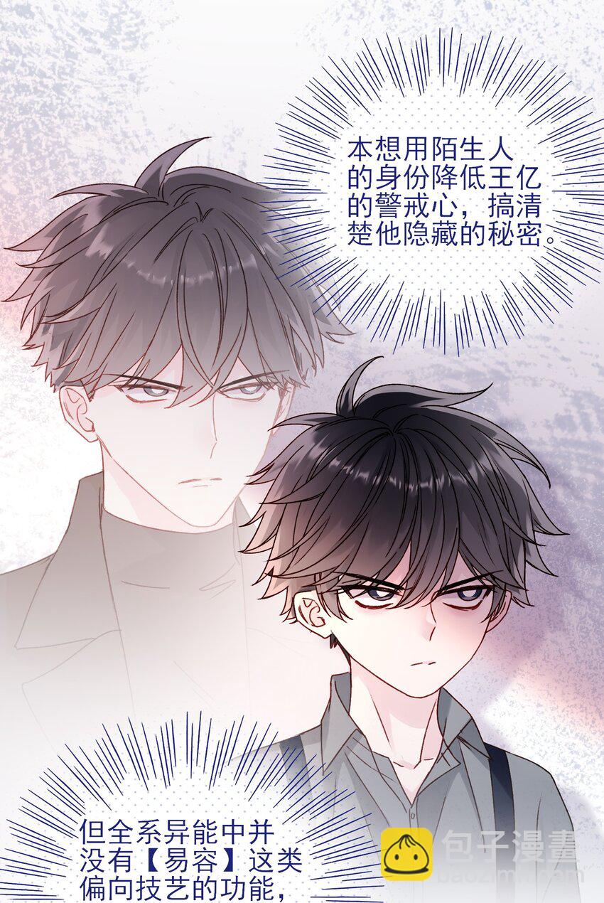 惡人想要搶救一下 - 064 如果有下輩子 - 5