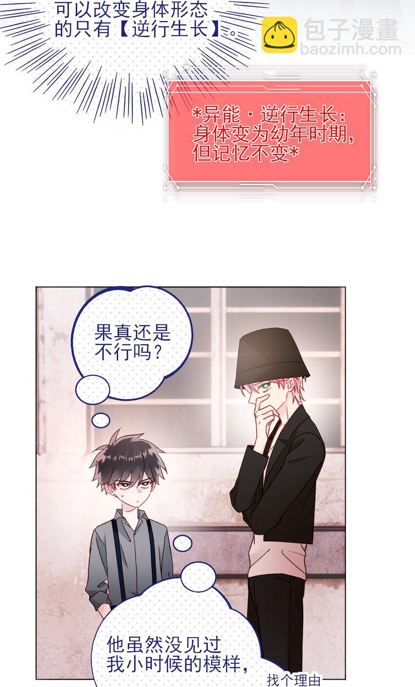 惡人想要搶救一下 - 064 如果有下輩子 - 6