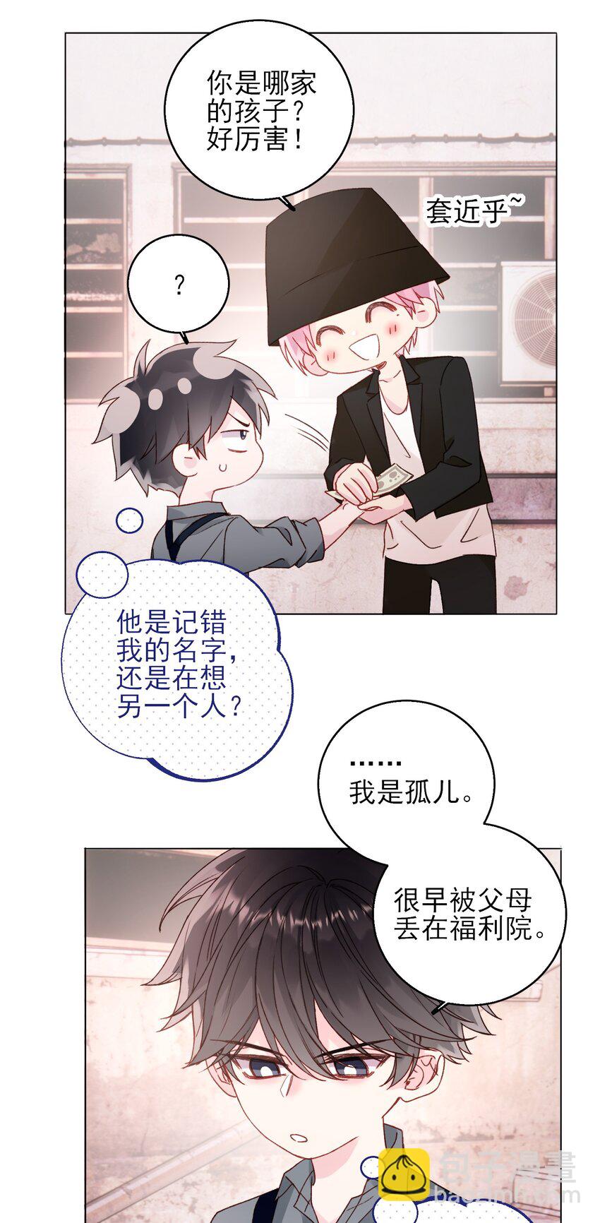 惡人想要搶救一下 - 064 如果有下輩子 - 2