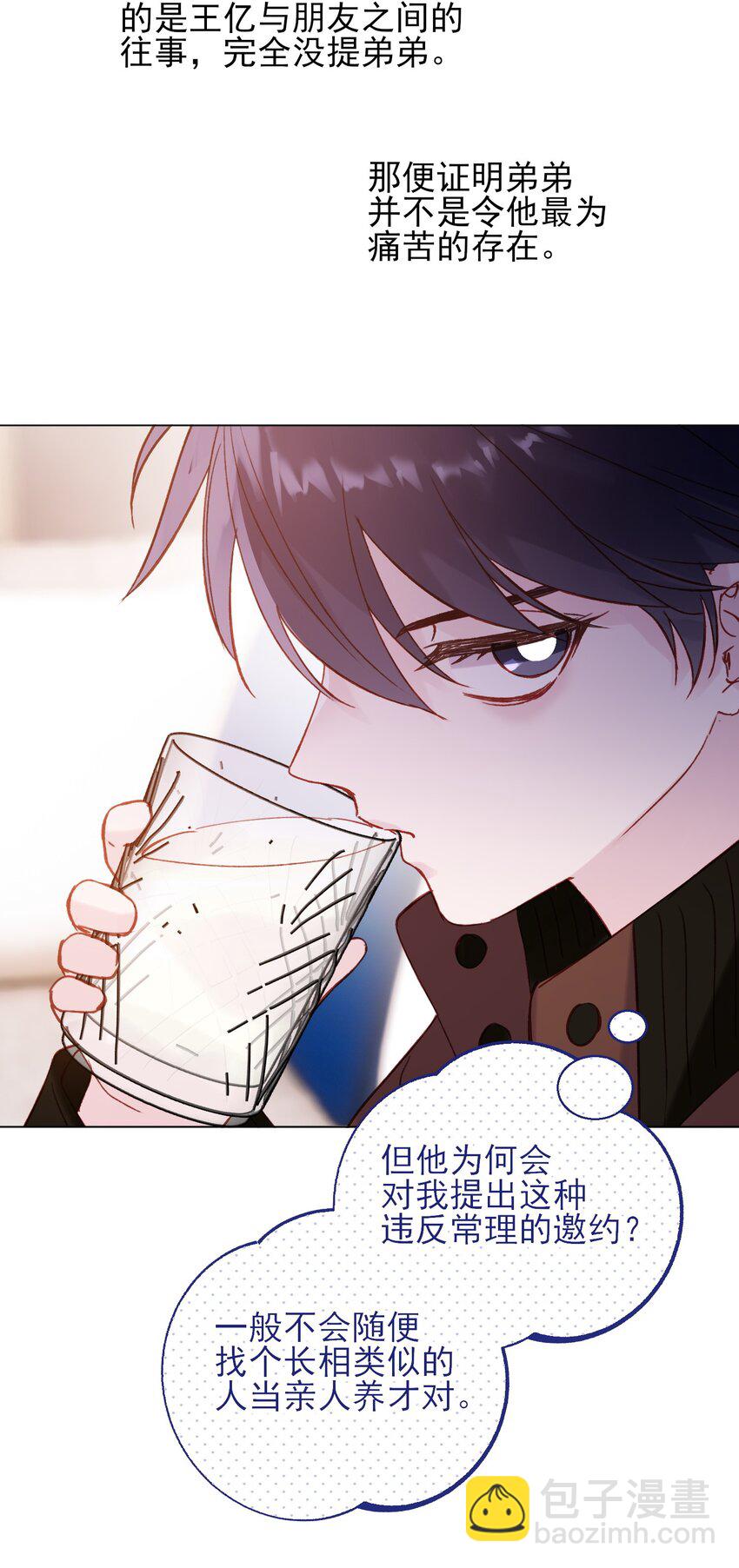 惡人想要搶救一下 - 066 各取所需(1/2) - 1