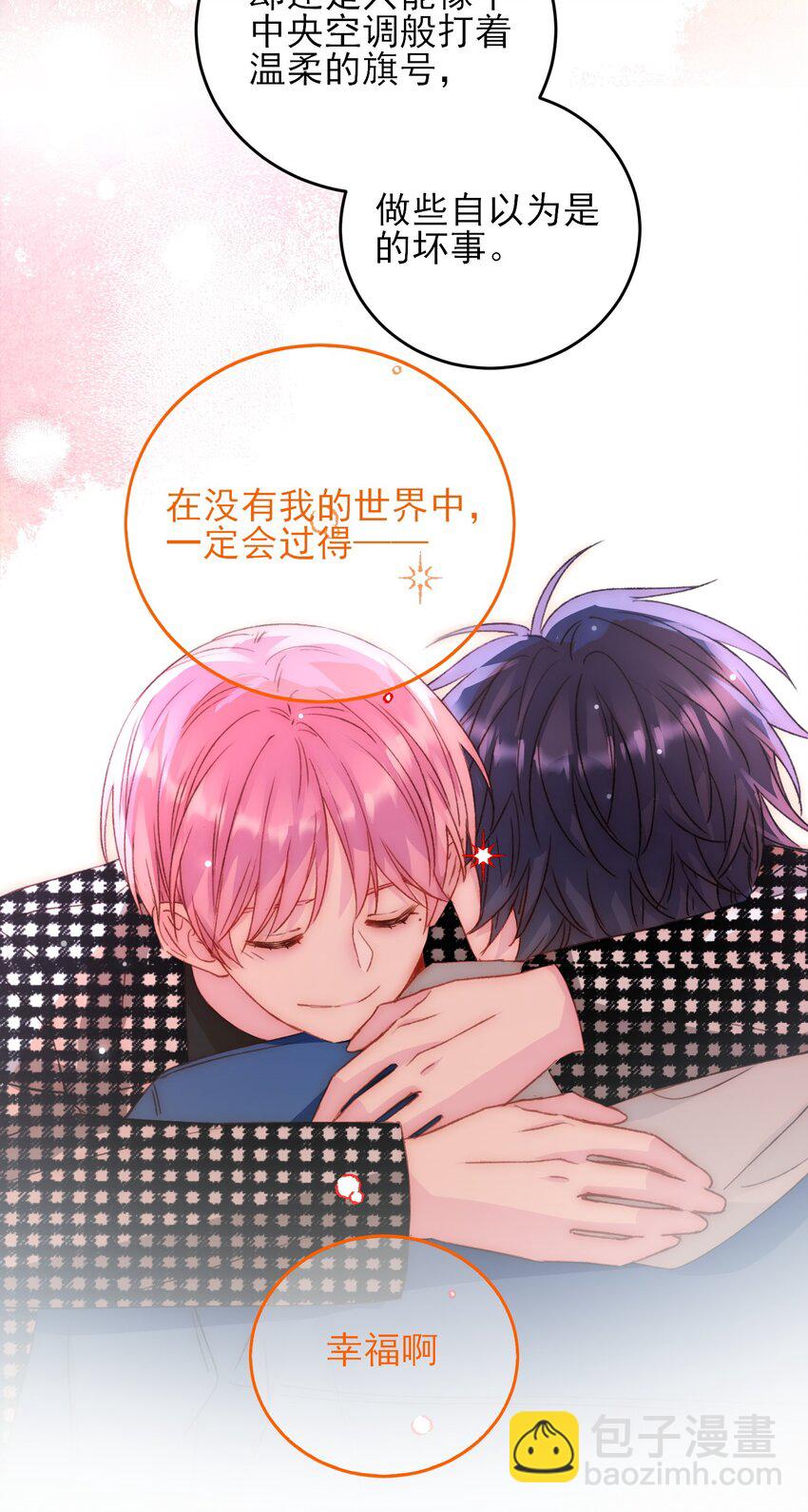 惡人想要搶救一下 - 066 各取所需(1/2) - 2