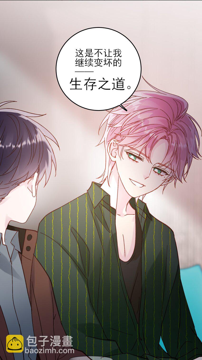 惡人想要搶救一下 - 066 各取所需(1/2) - 4