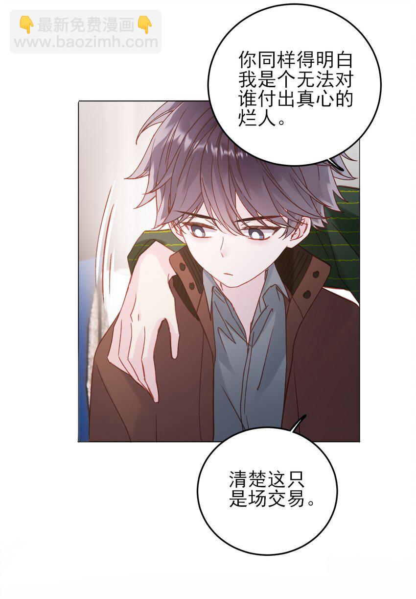 惡人想要搶救一下 - 066 各取所需(1/2) - 6