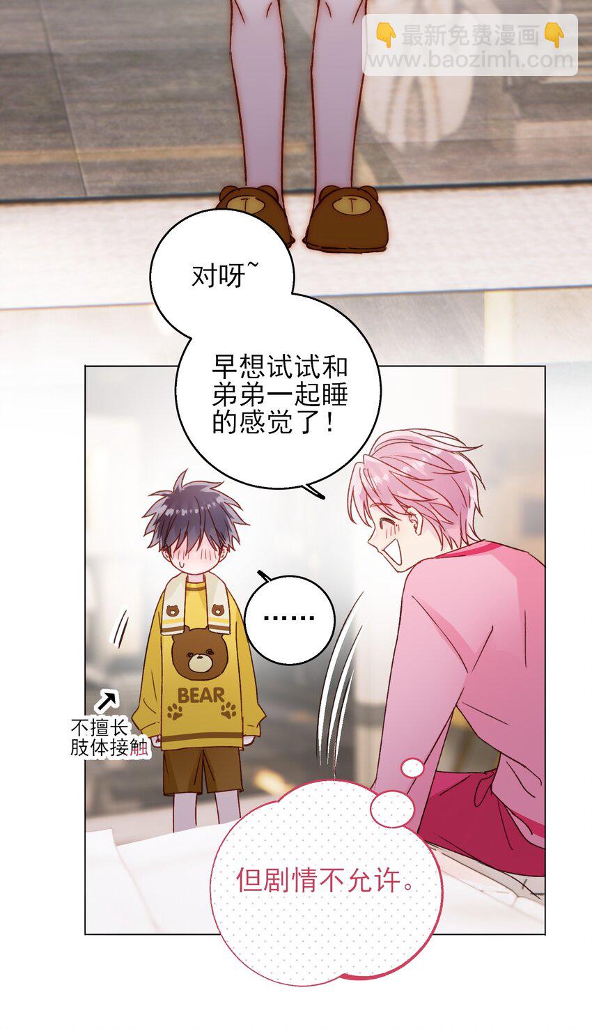 惡人想要搶救一下 - 066 各取所需(1/2) - 4