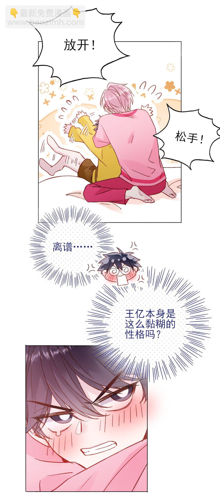 惡人想要搶救一下 - 066 各取所需(1/2) - 8