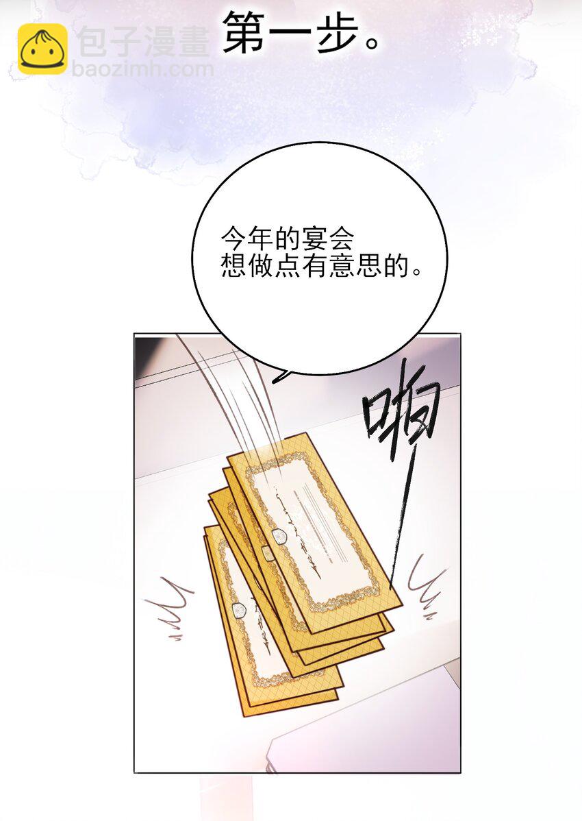 惡人想要搶救一下 - 068 終於到這個時候了 - 3