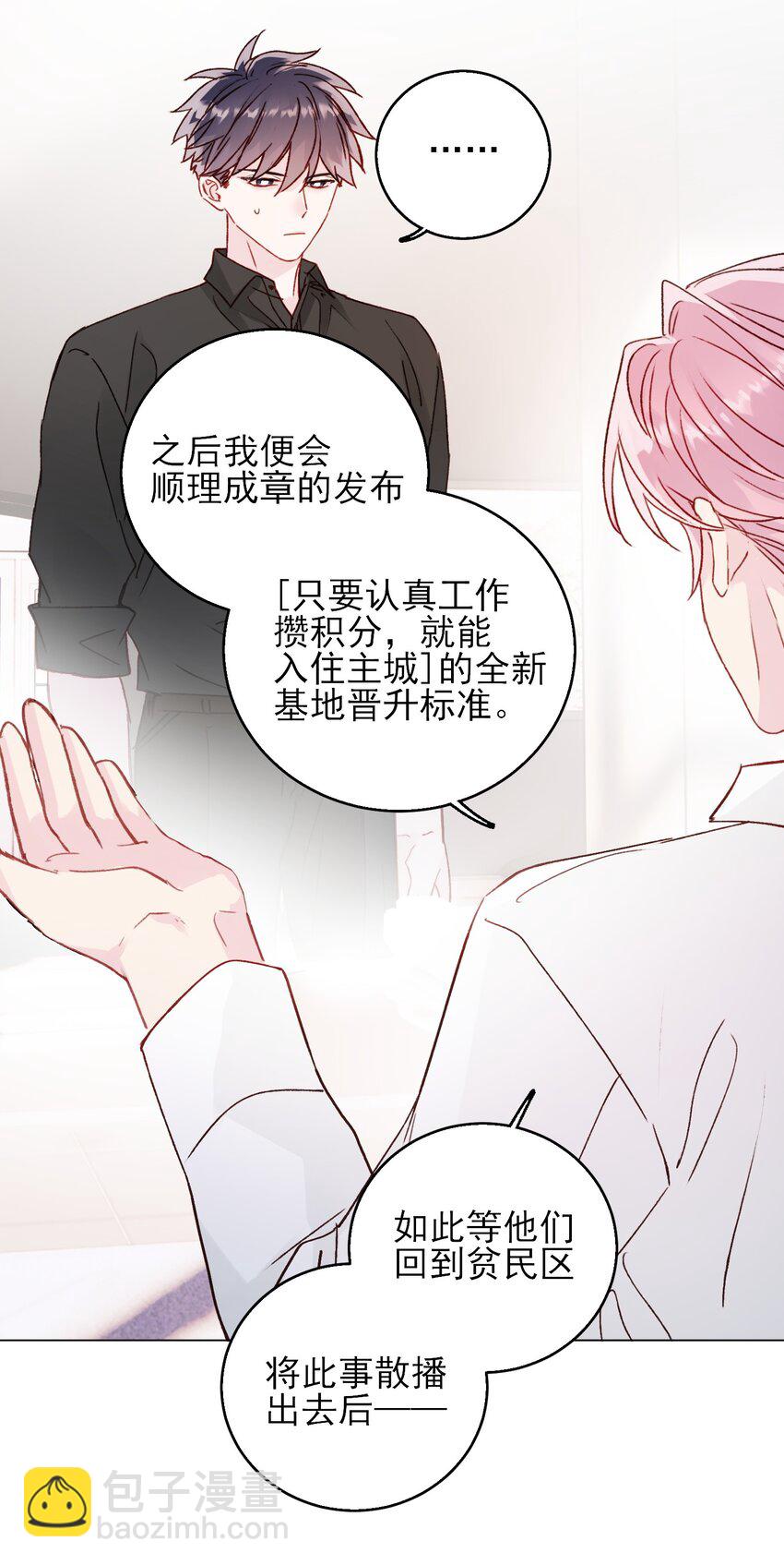 惡人想要搶救一下 - 068 終於到這個時候了 - 8