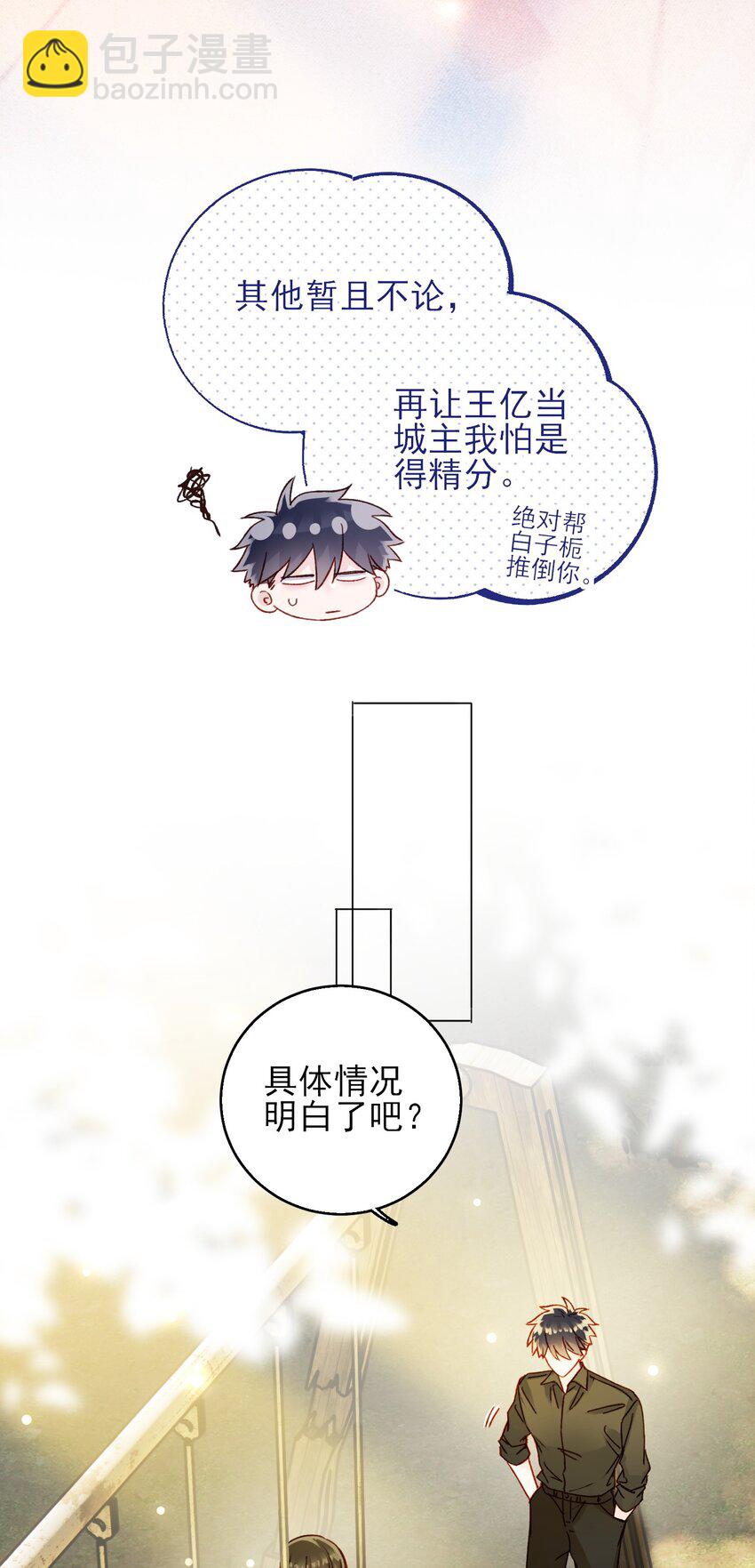 惡人想要搶救一下 - 068 終於到這個時候了 - 4