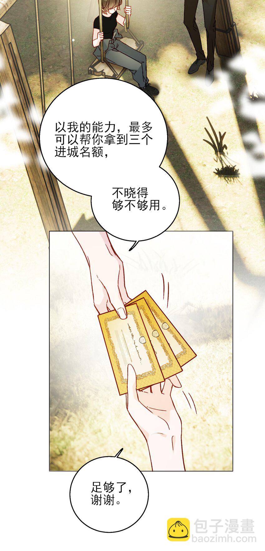 惡人想要搶救一下 - 068 終於到這個時候了 - 5