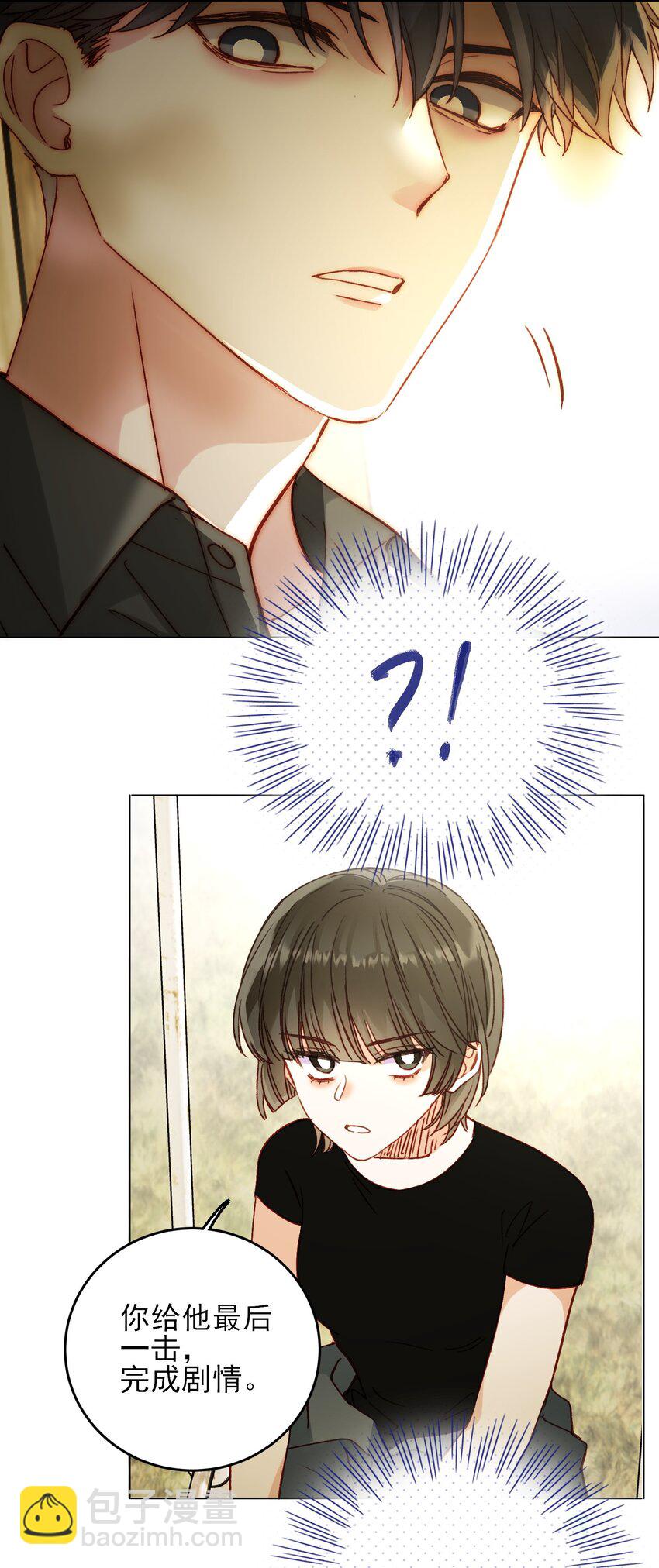 惡人想要搶救一下 - 068 終於到這個時候了 - 2