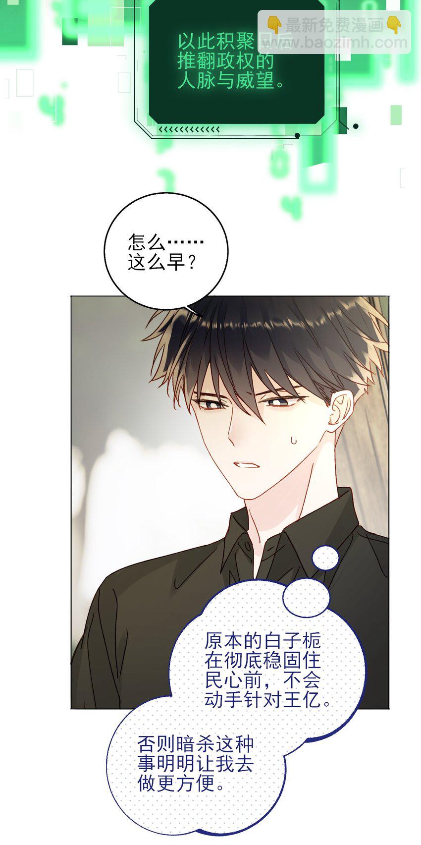 惡人想要搶救一下 - 068 終於到這個時候了 - 6