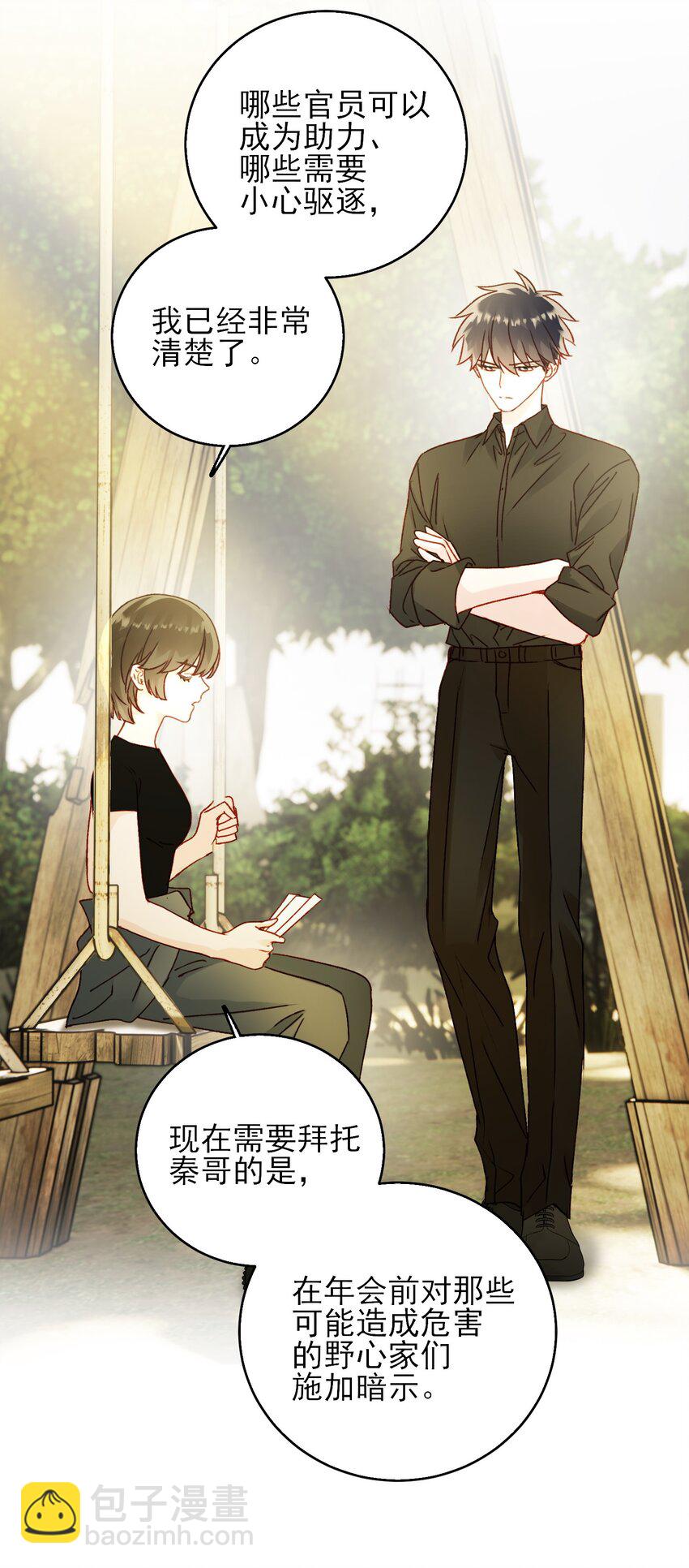 惡人想要搶救一下 - 068 終於到這個時候了 - 8