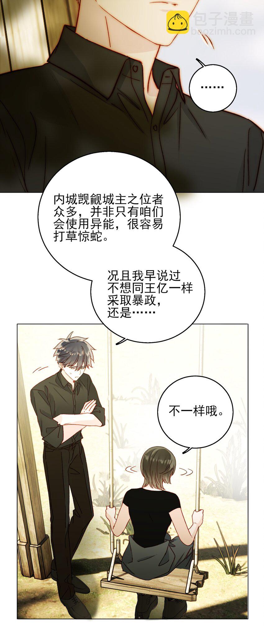 惡人想要搶救一下 - 068 終於到這個時候了 - 2