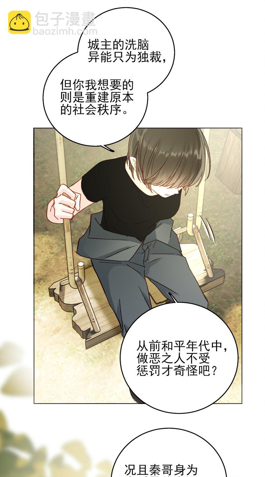 惡人想要搶救一下 - 068 終於到這個時候了 - 3