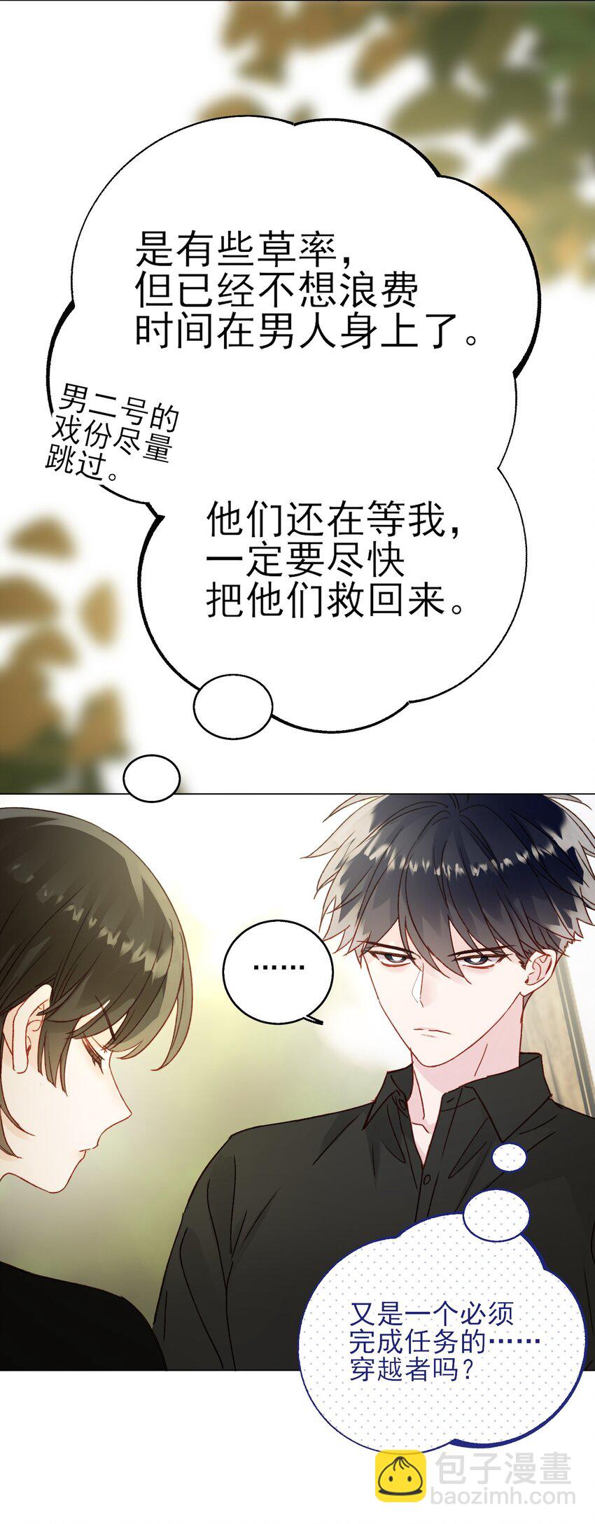 惡人想要搶救一下 - 068 終於到這個時候了 - 3