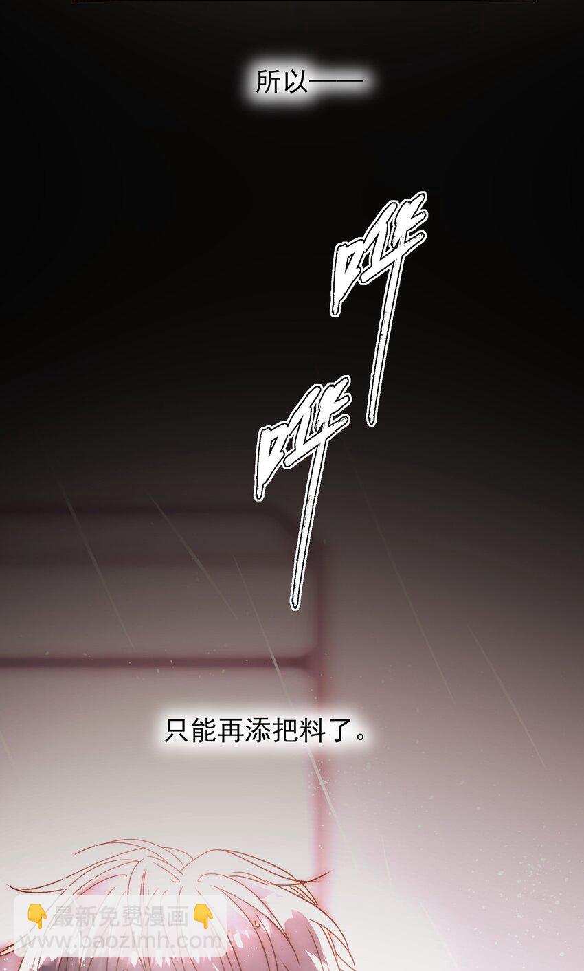 惡人想要搶救一下 - 070 爲什麼，還要抵抗? - 1